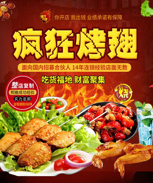 乌烈镇变态辣烤翅